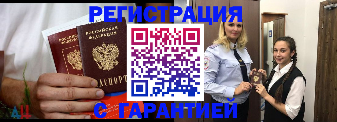 прописка паспорт в Бийске