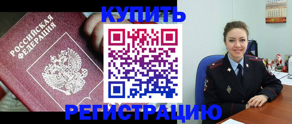 прописка для военкомата в Бийске