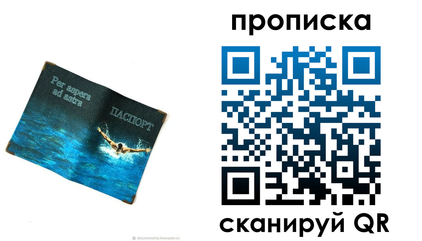 временная регистрация собственник в Бийске