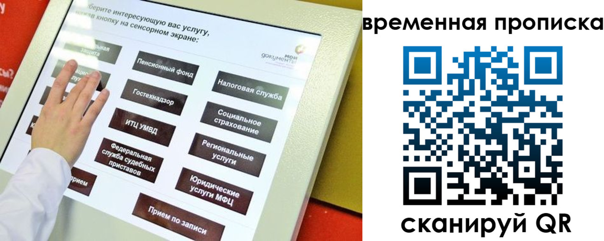прописка в Бийске