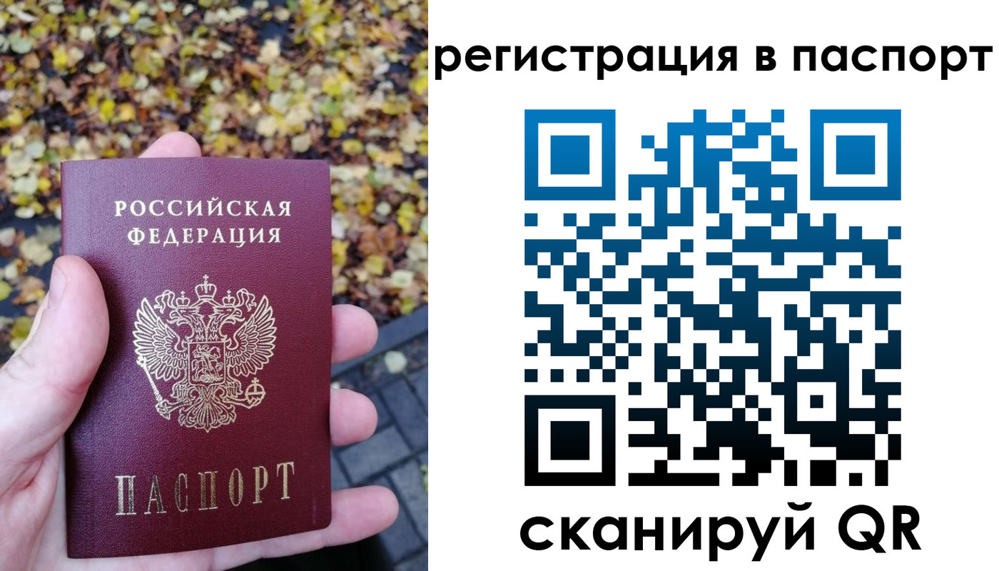 временная регистрация для всех в Бийске