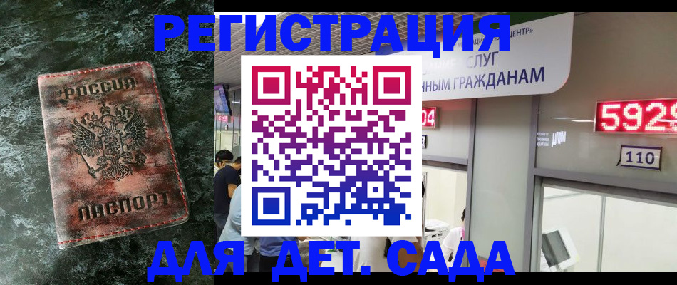 прописка для работы в Бийске