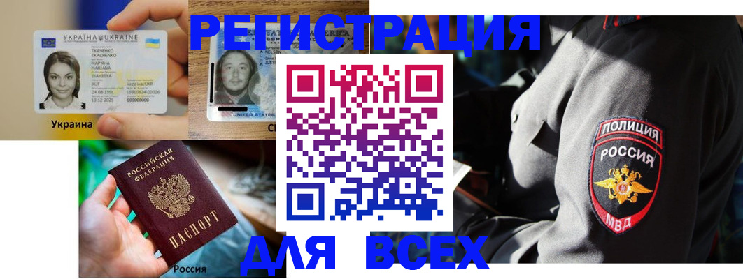 купить прописку в Бийске