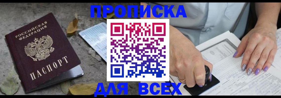 временная регистрация в квартире в Бийске
