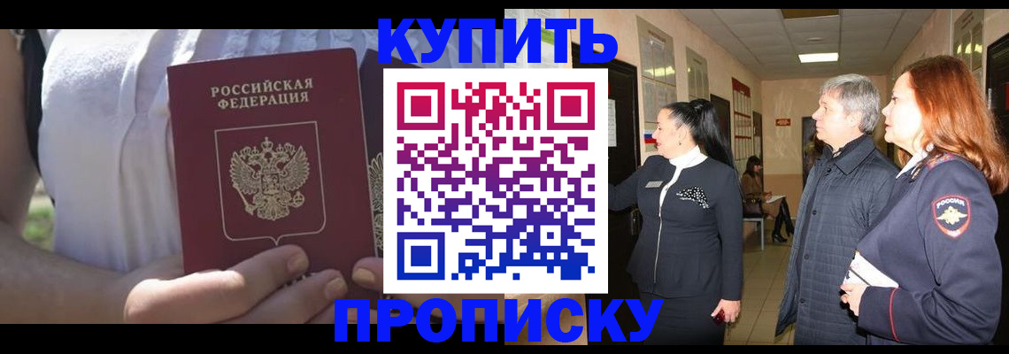 временная регистрация надежно в Бийске