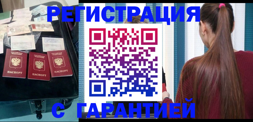 временная регистрация гарантия в Бийске