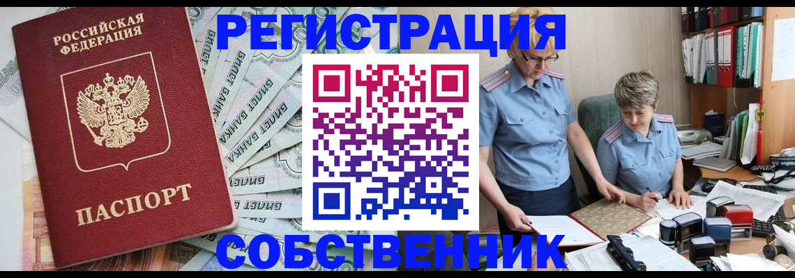 временная регистрация поиск в Бийске