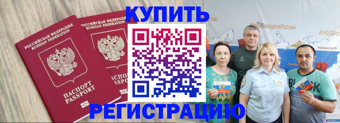 прописка для школы в Бийске