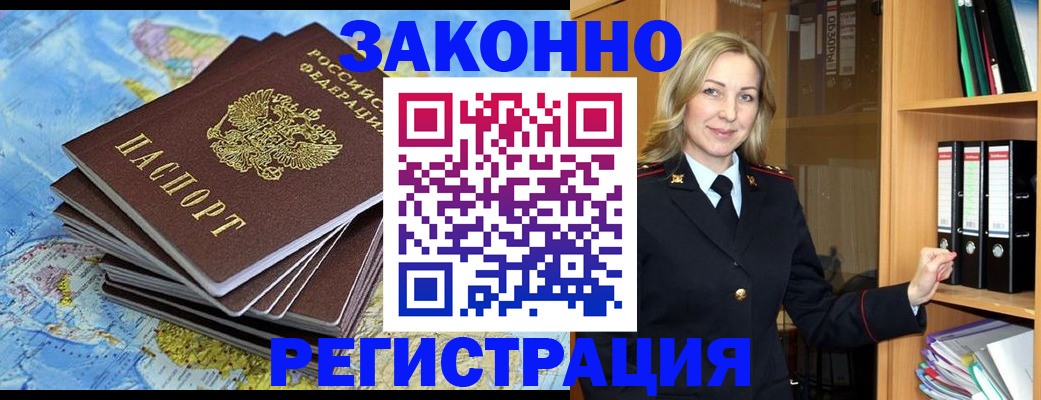 временная регистрация надежно в Бийске