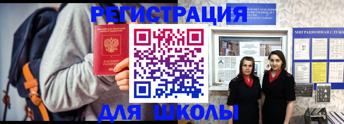 миграционный учет в Бийске