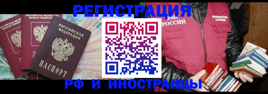 прописка поиск в Бийске