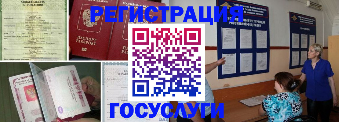 временная регистрация в Бийске