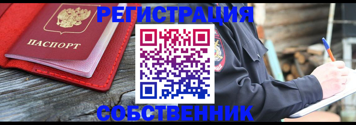 временная регистрация законно в Бийске